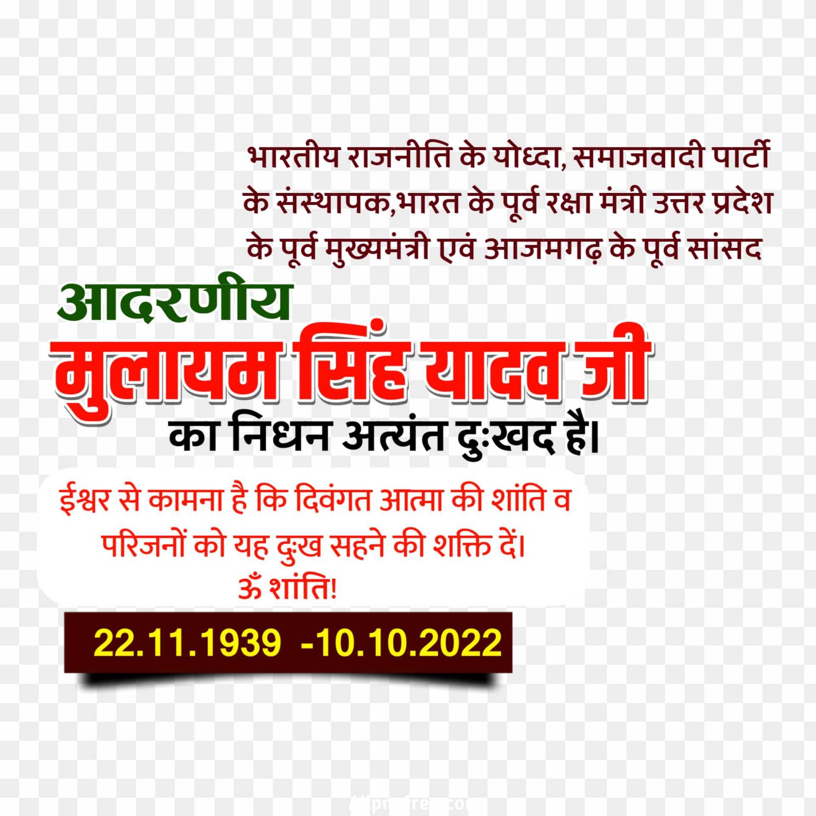 Mulayam Singh Yadav nidhan PNG