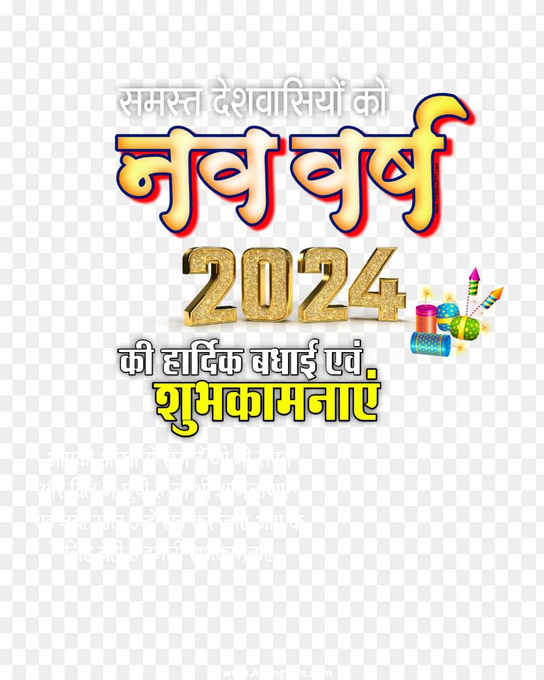 Nav varsh Happy New Year 2024 PNG images download