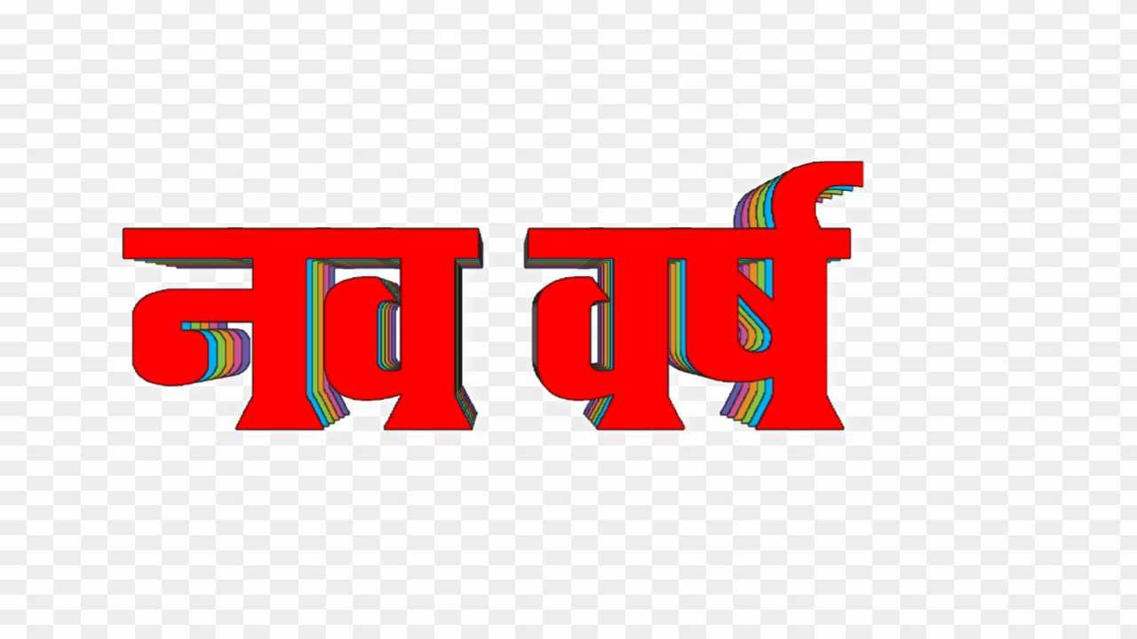 Nav varsh png images