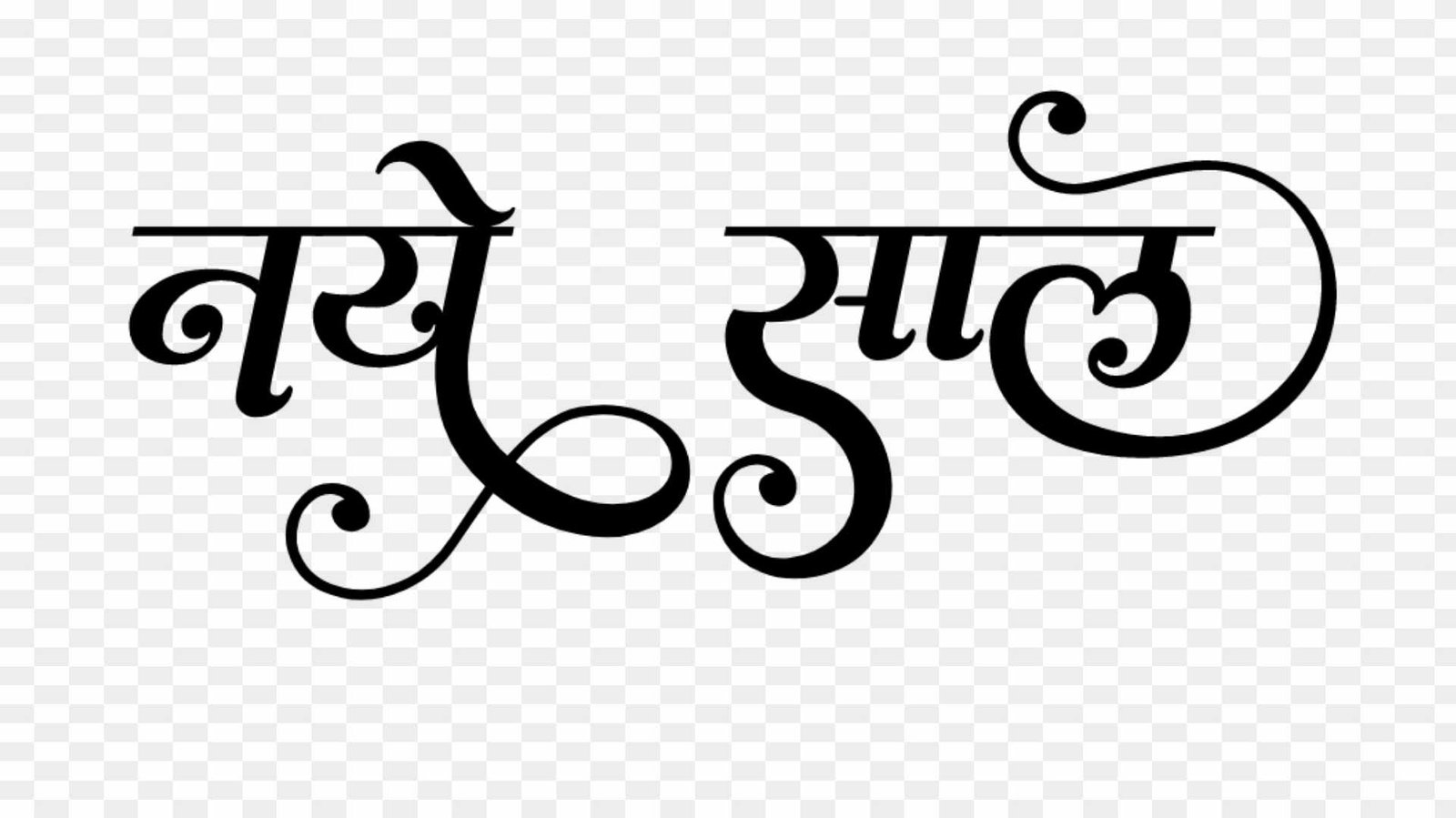 Naya saal stylish font png images download