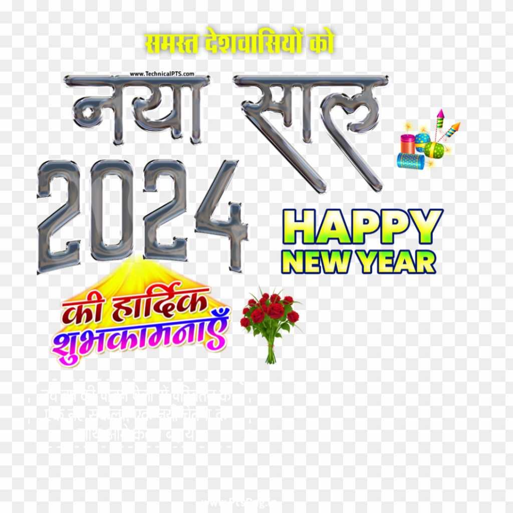 Naya Sal 2024 banner editing png images 