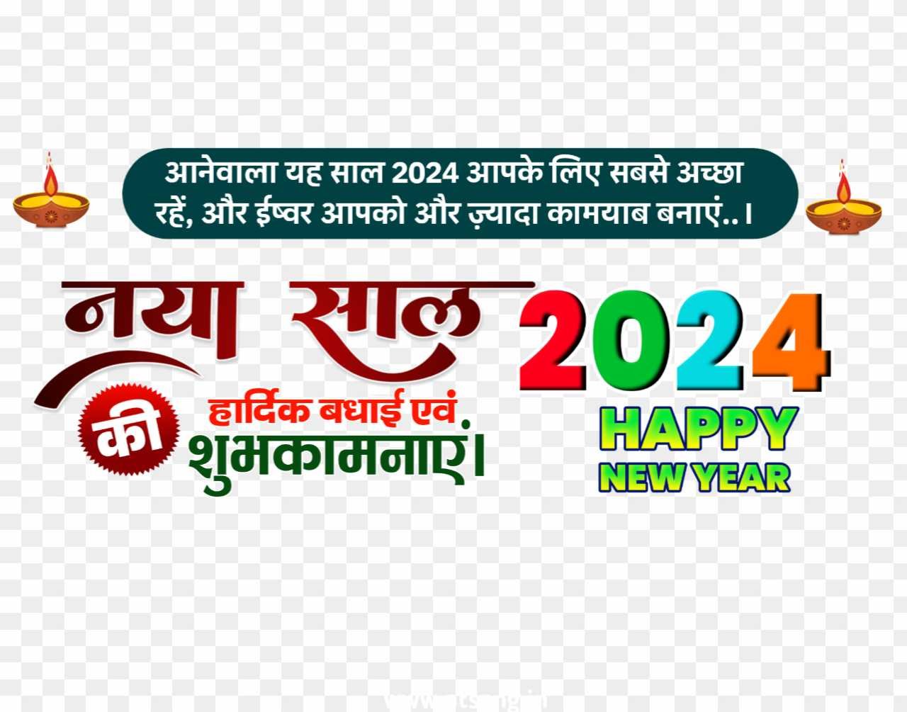 Naya Sal 2024 poster designing PNG images download