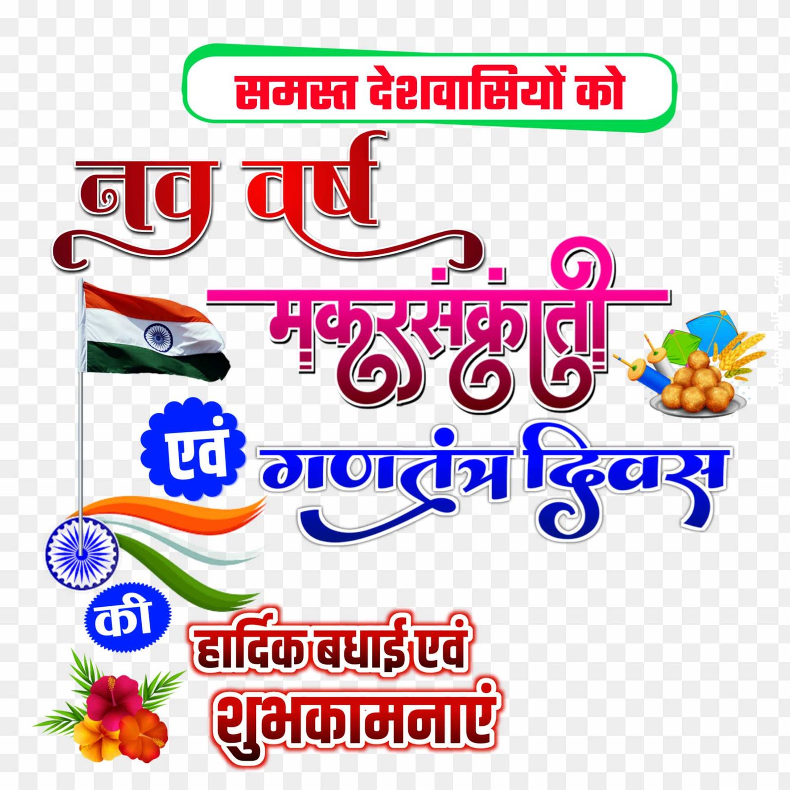 Naya sal Makar sakranti ganatantra Divas PNG images 