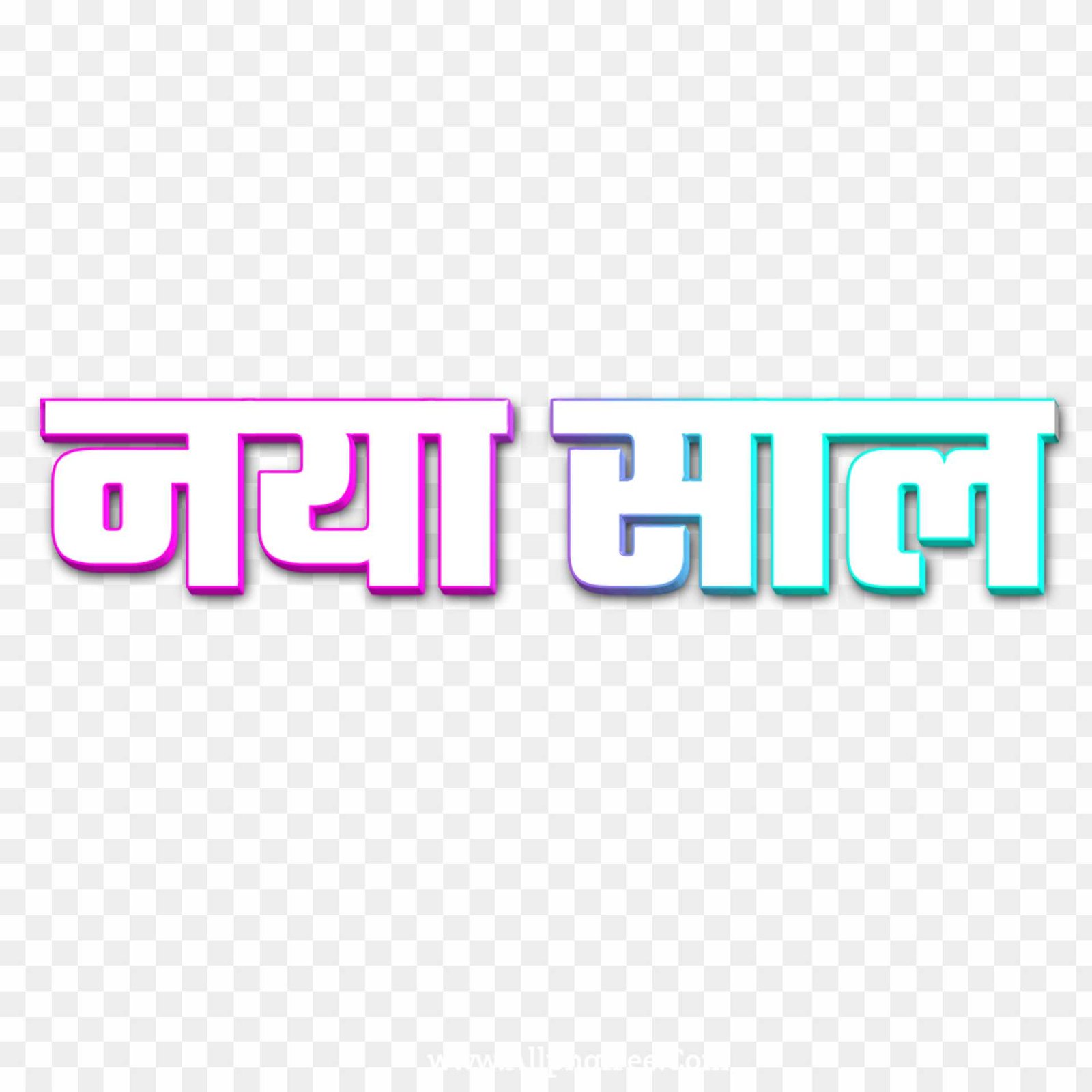 Naya sal text PNG transparent image 