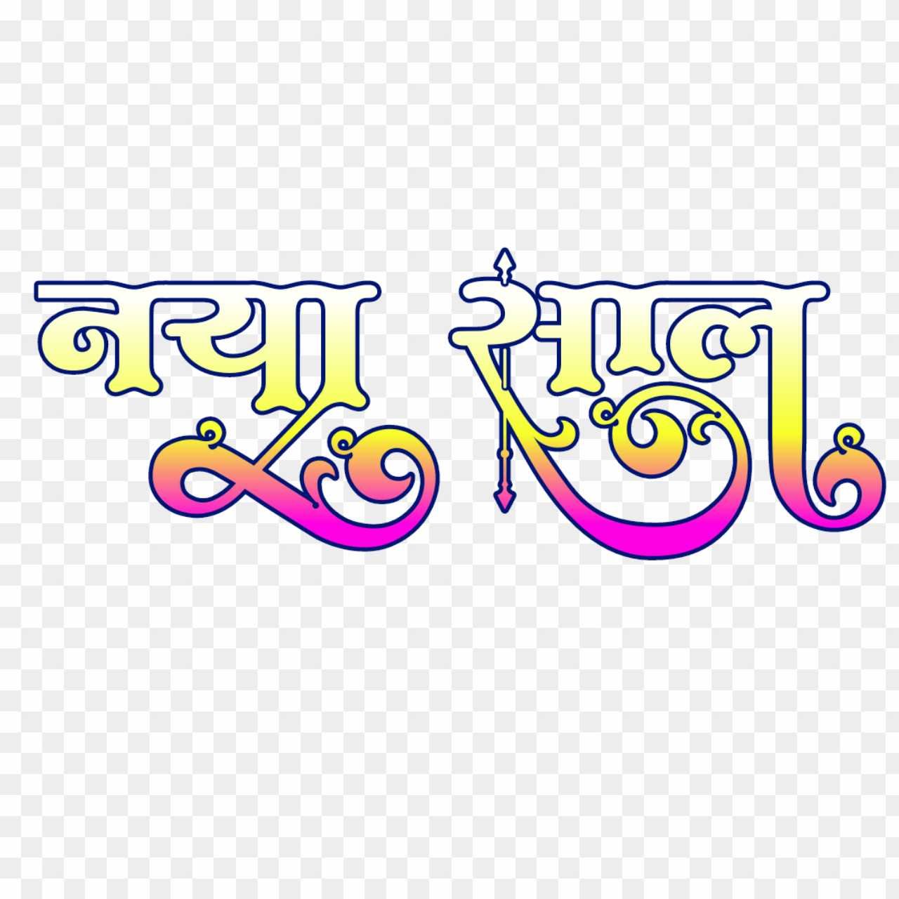 Naya Sal text PNG transparent image free download