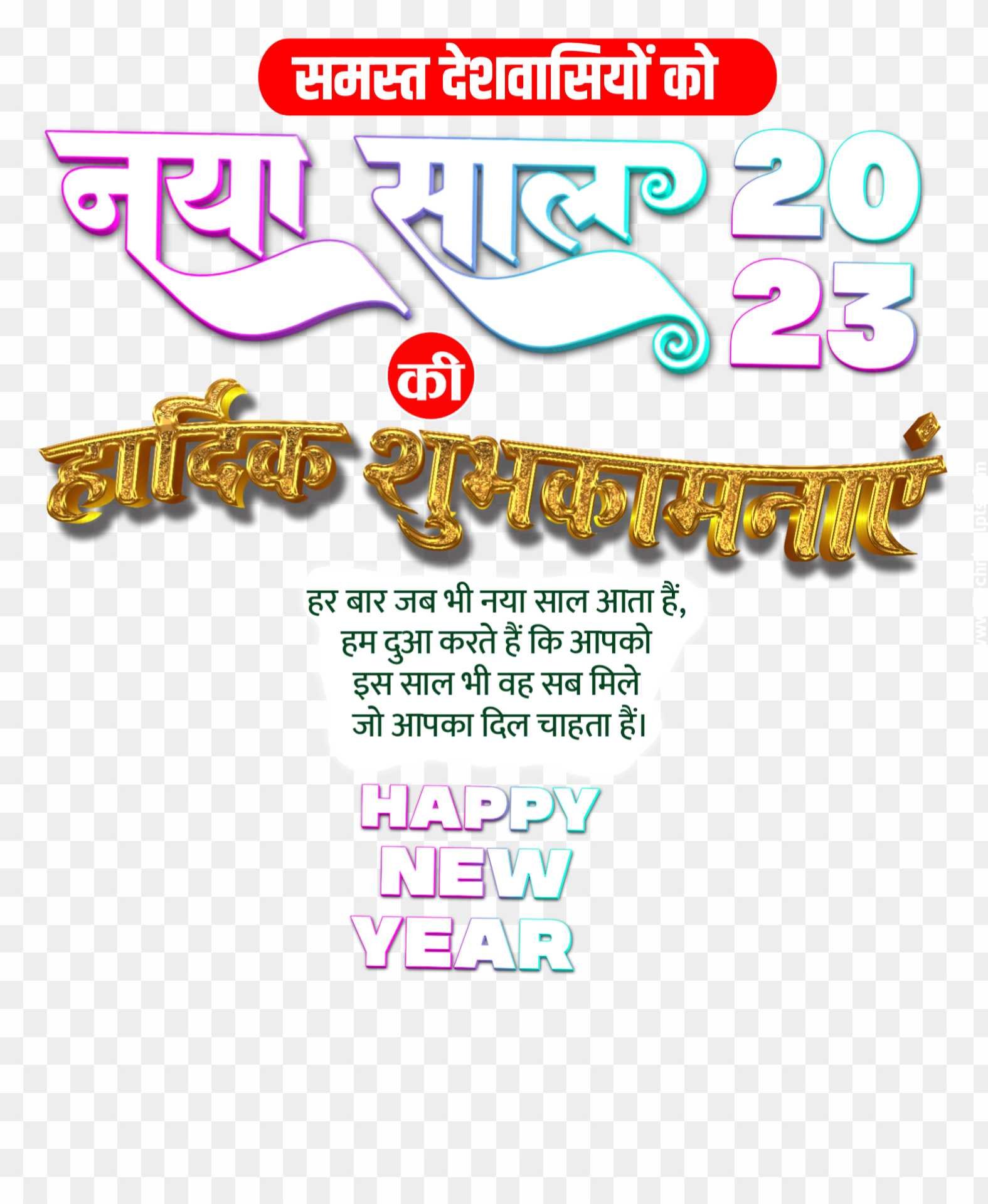 Naye sal 2023 editing PNG images