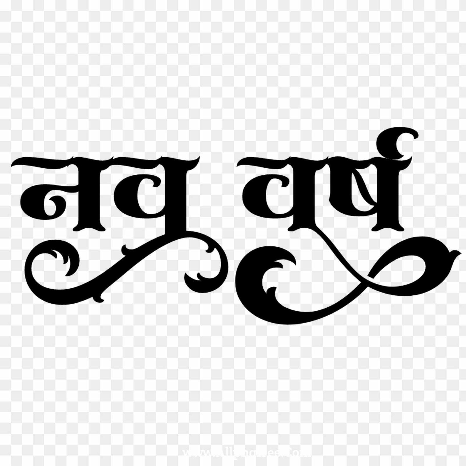 New year in Hindi Nav varsh text PNG