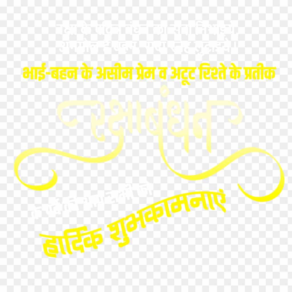 Raksha Bandhan poster designing text PNG