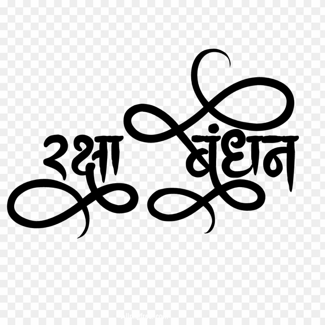 Raksha Bandhan stylish hindi font text PNG images