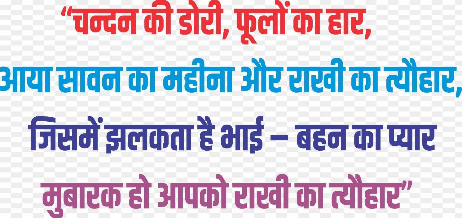 Raksha Bandhanb shayari in hindi Text Png 