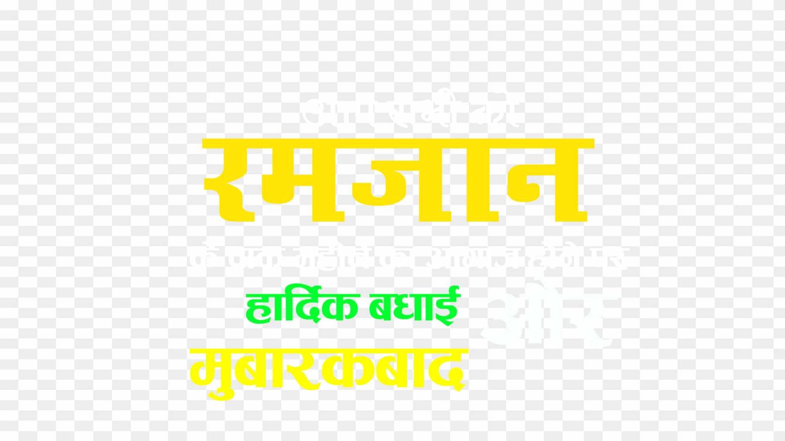 Ramjan text png images