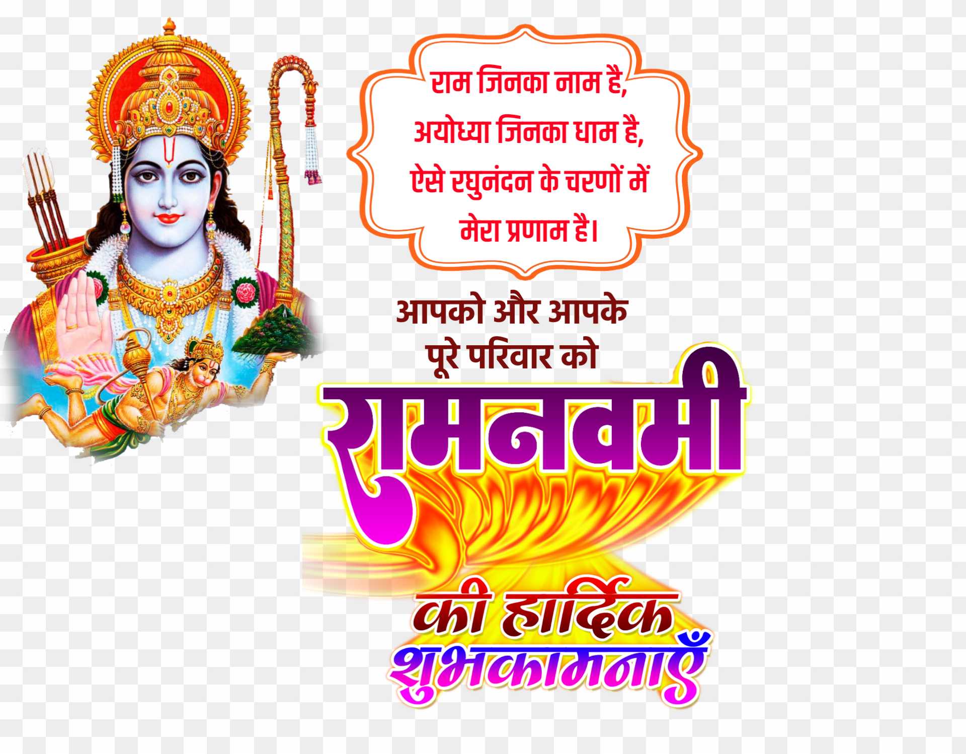 ramnavami ki shubhkamnaen PNG images