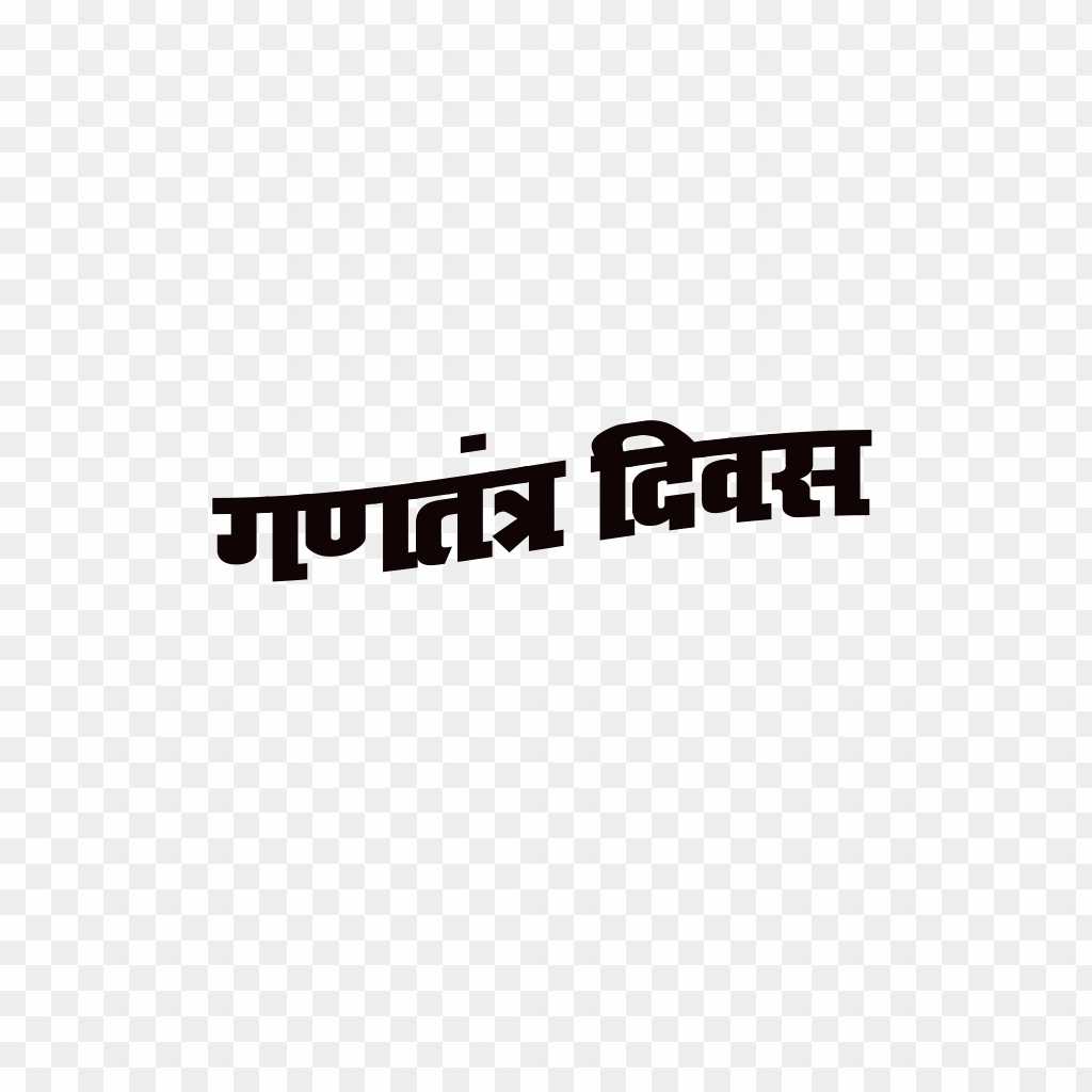 Republic Day in Hindi Ganatantra Divas PNG image download