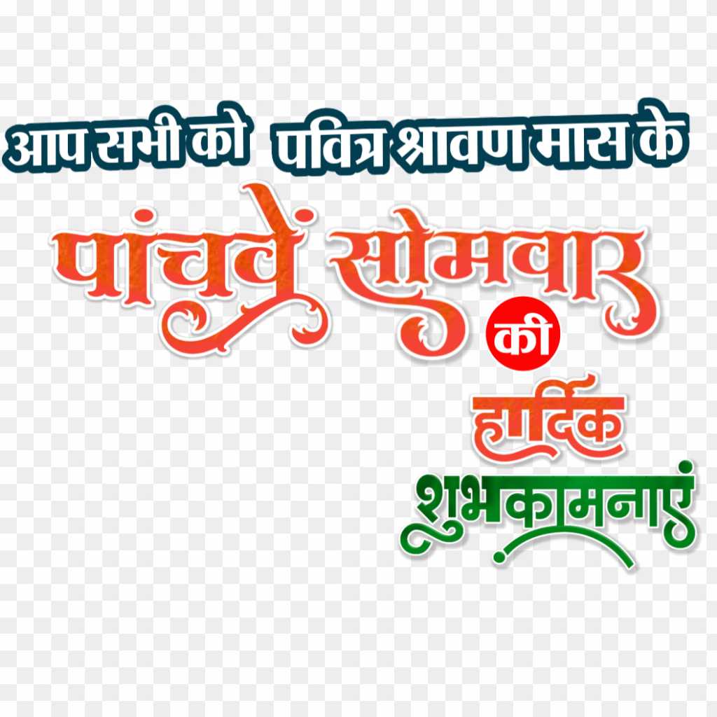 Sawan paanchaven Somwar banner editing text PNG Images 