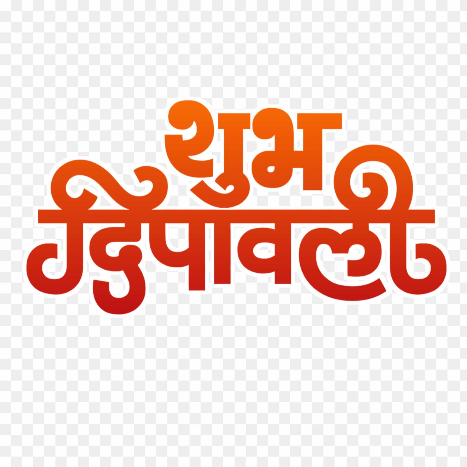 Shubh Deepawali PNG | Happy Diwali Hindi Calligraphy Text