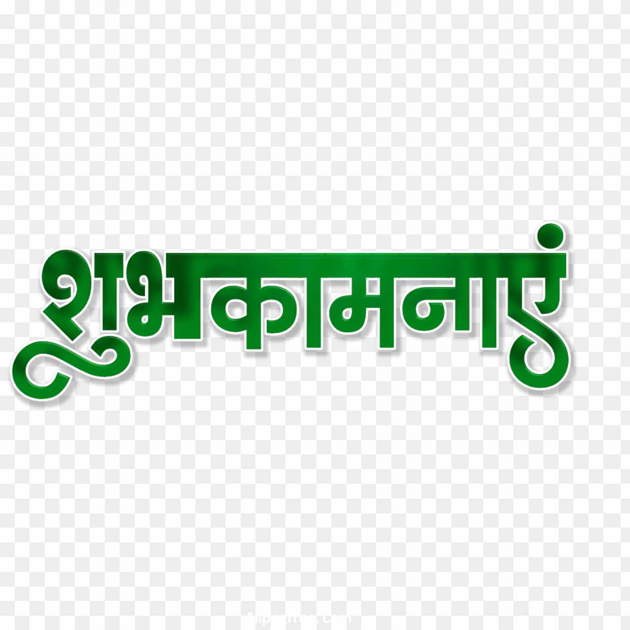 Shubhkamnaen Hindi text PNG images