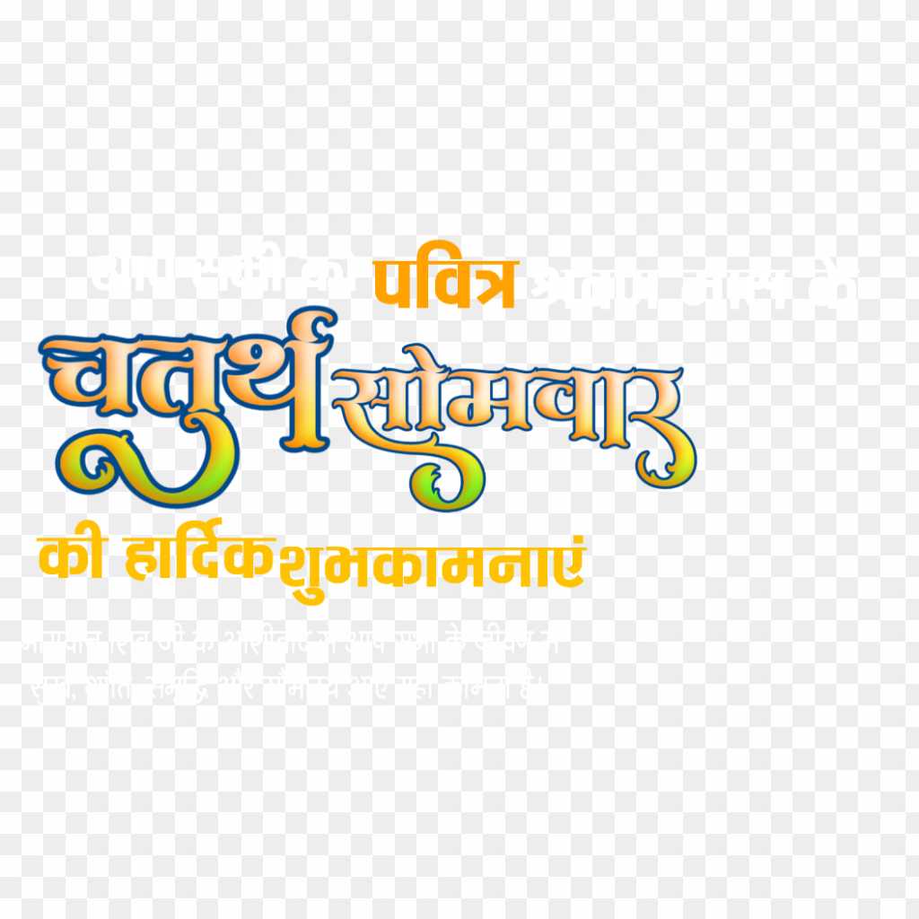 Sravan Mas fourth somwar banner editing text PNG images 