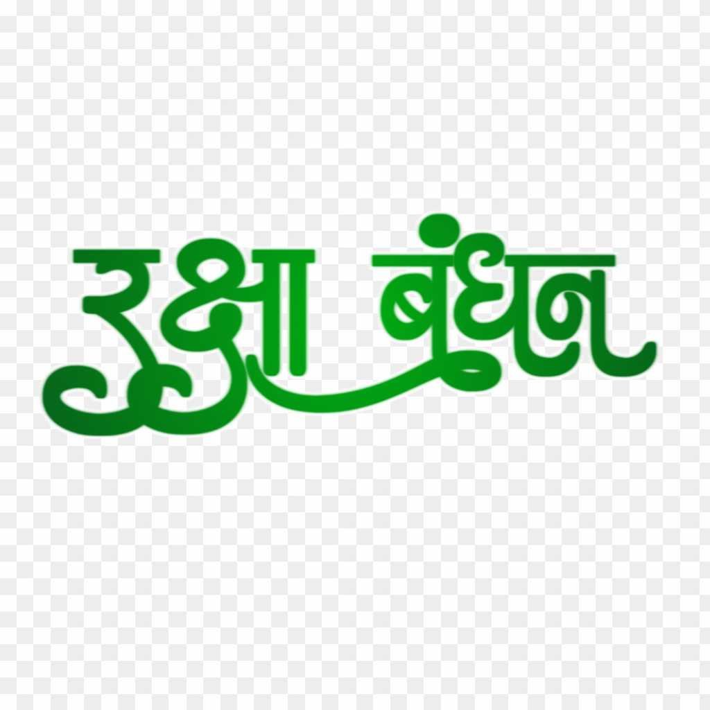 Stylish Rakesh Bandhan Hindi Text Png images 