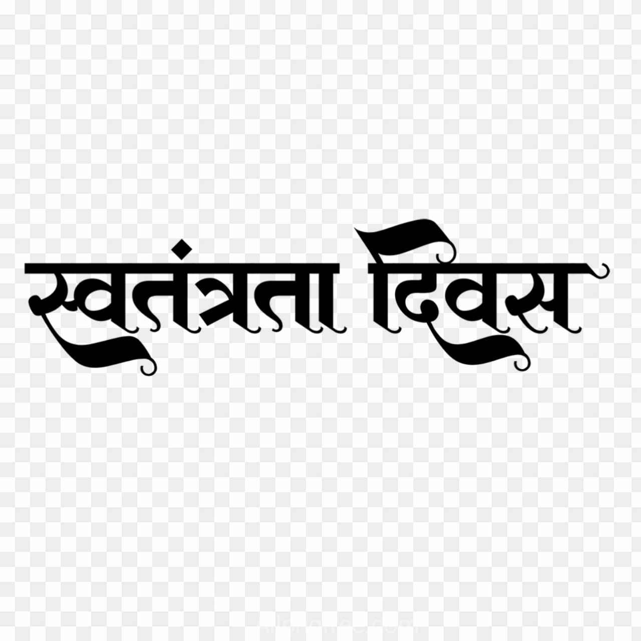 Swatantrata Divas text PNG transparent images