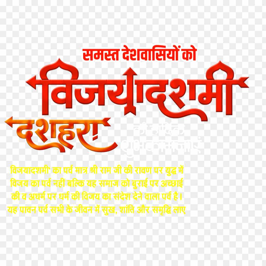 Vijaydashmi dashara banner editing text PNG images
