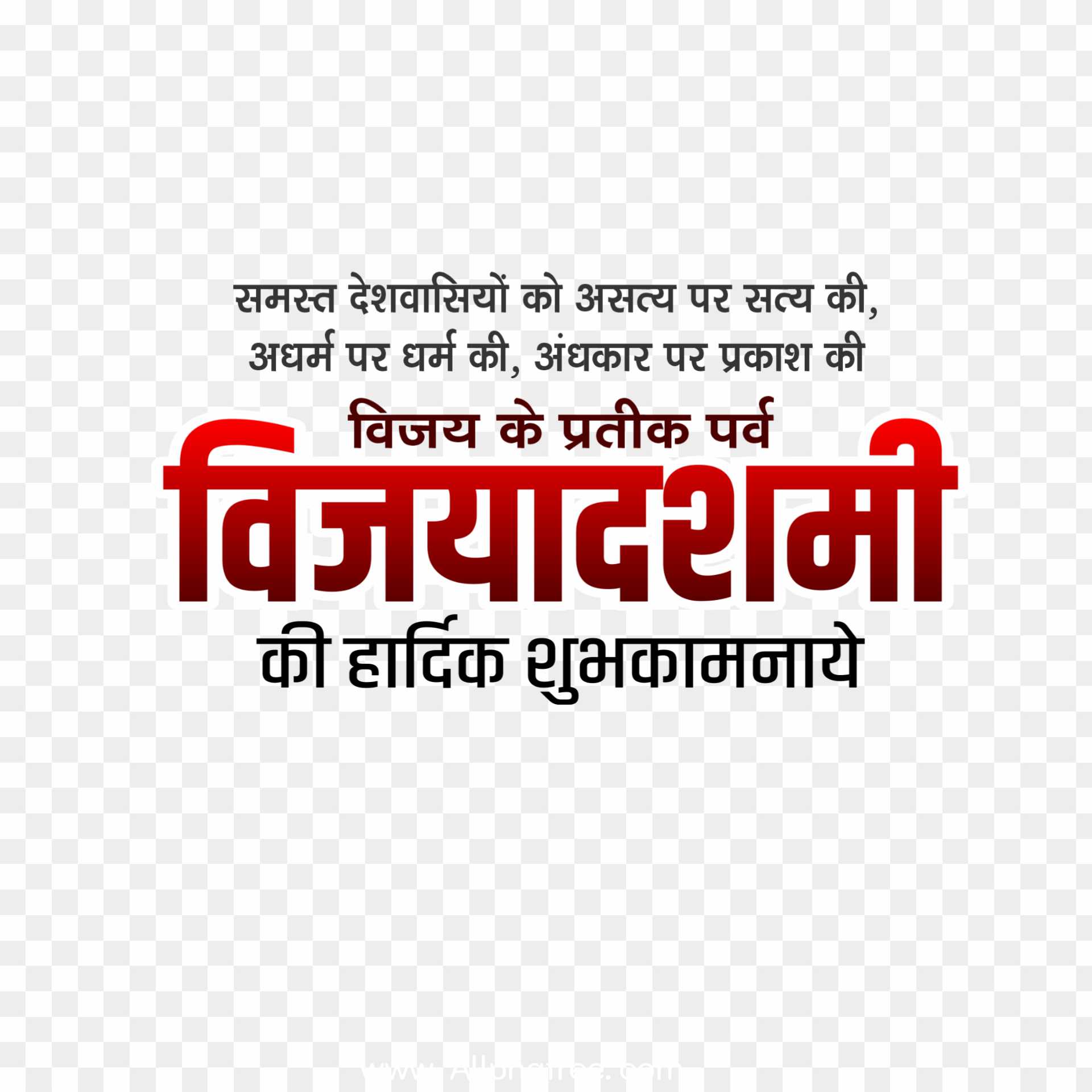 Vijaydashmi ki shubhkamnaen PNG images, happy dashara PNG