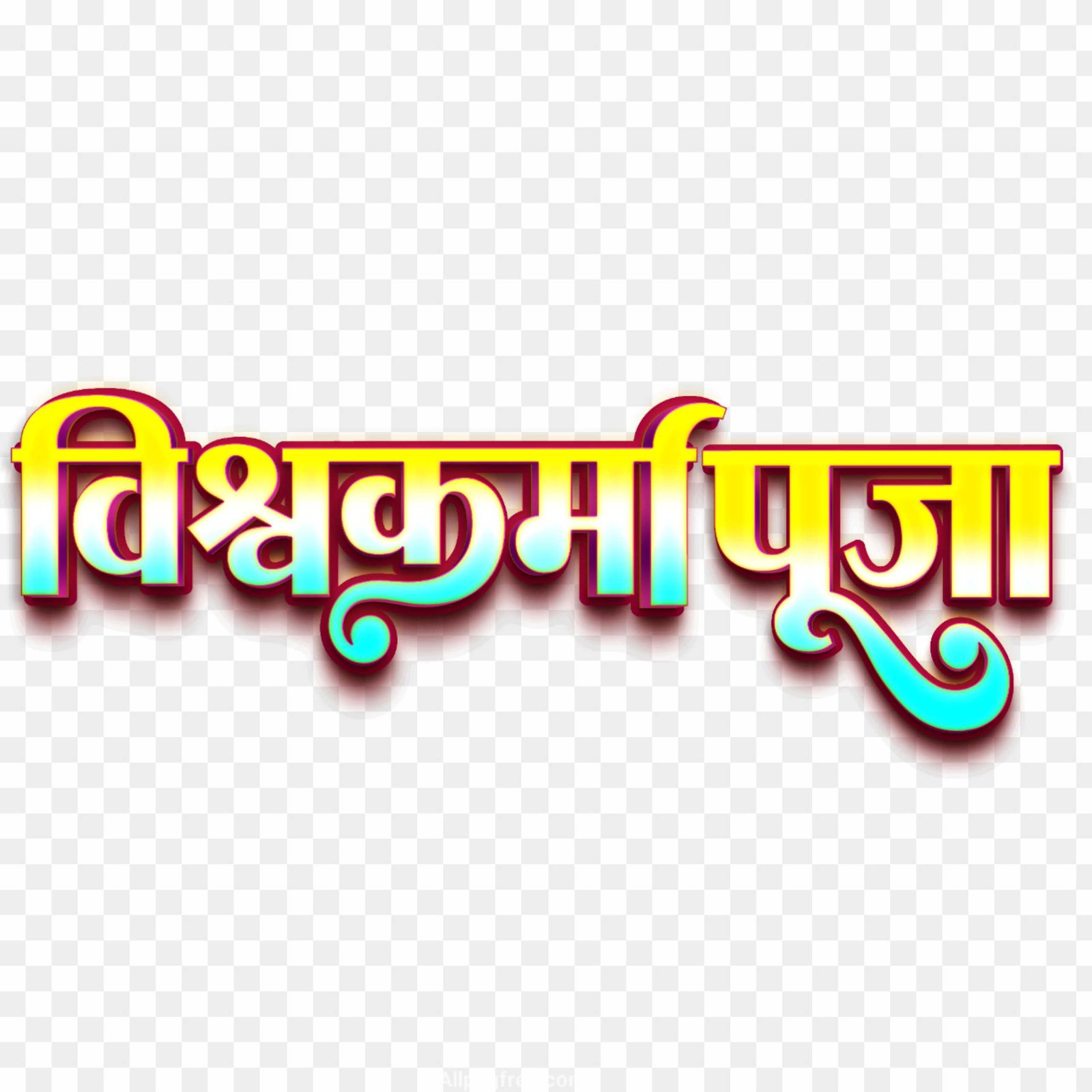 Vishwakarma Puja 3D Hindi Text PNG | Free Calligraphy Download