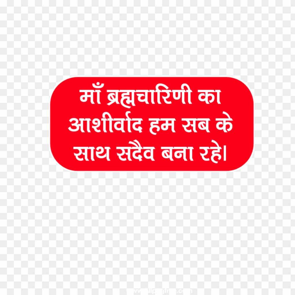  Brahmacharini ma Mantra PNG