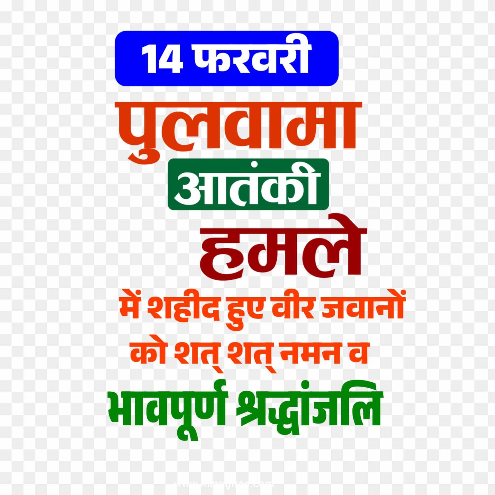 14 February pulwama attack PNG images download