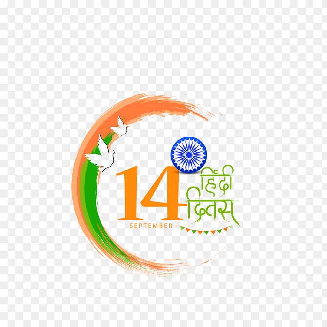 14 September hindi diwas png images 