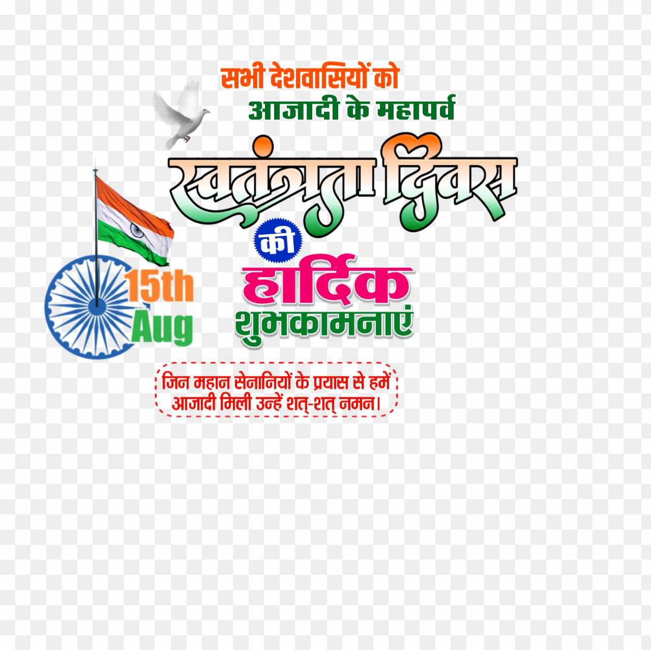 15 August DP editing PNG images| Swatantrata Divas DP png