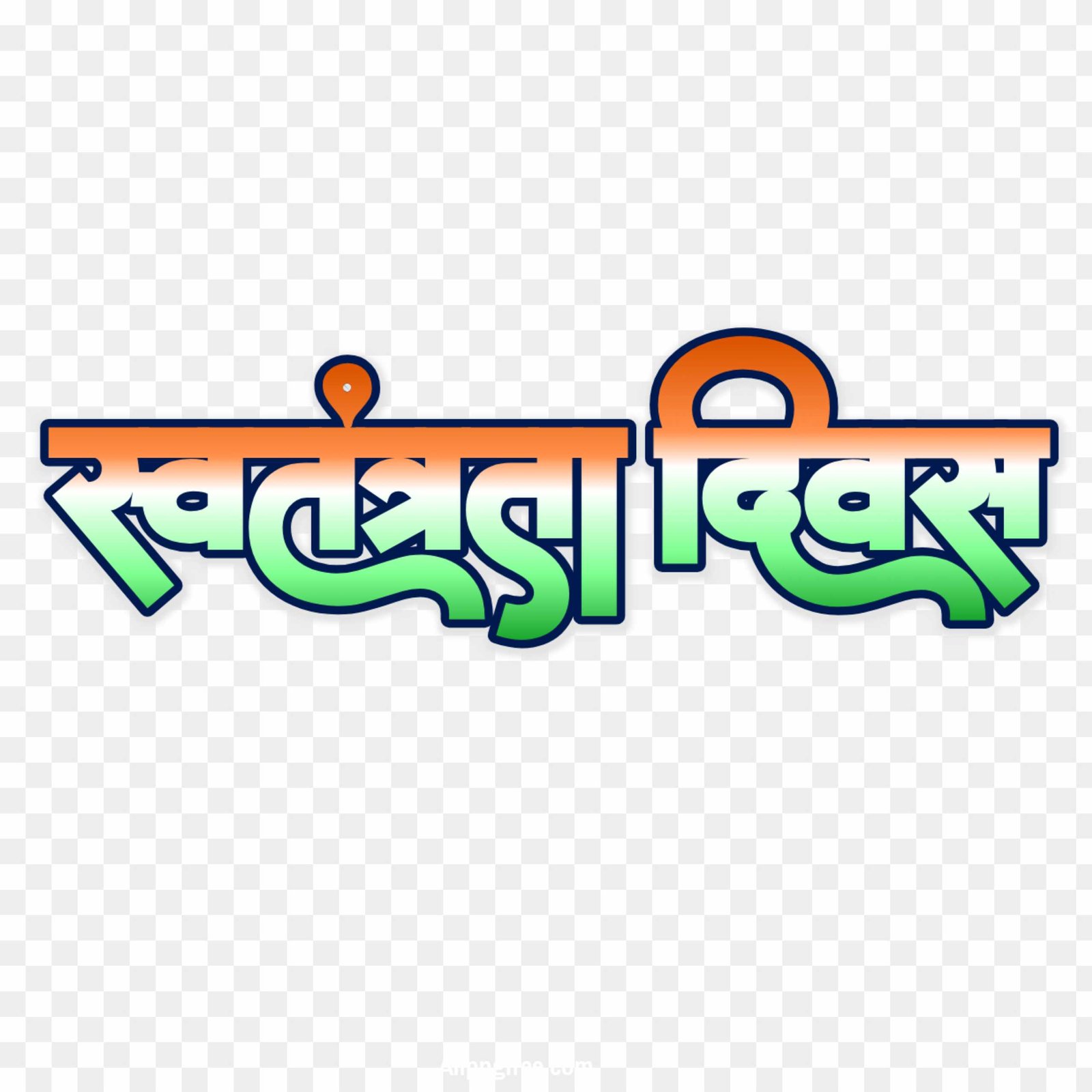 15 August PNG in Hindi Swatantrata Divas PNG text image download