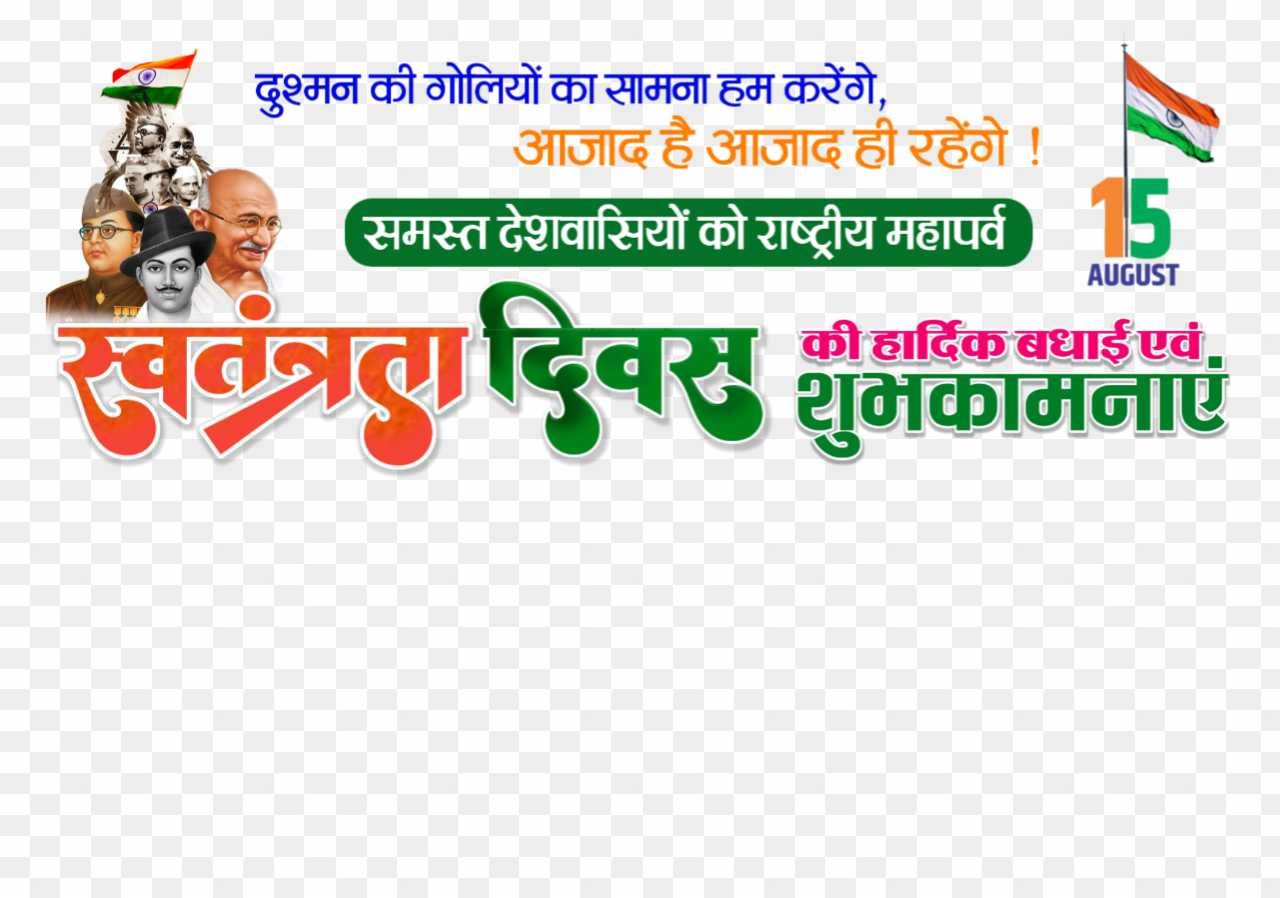 15 August Swatantrata Divas group banner editing PNG images 
