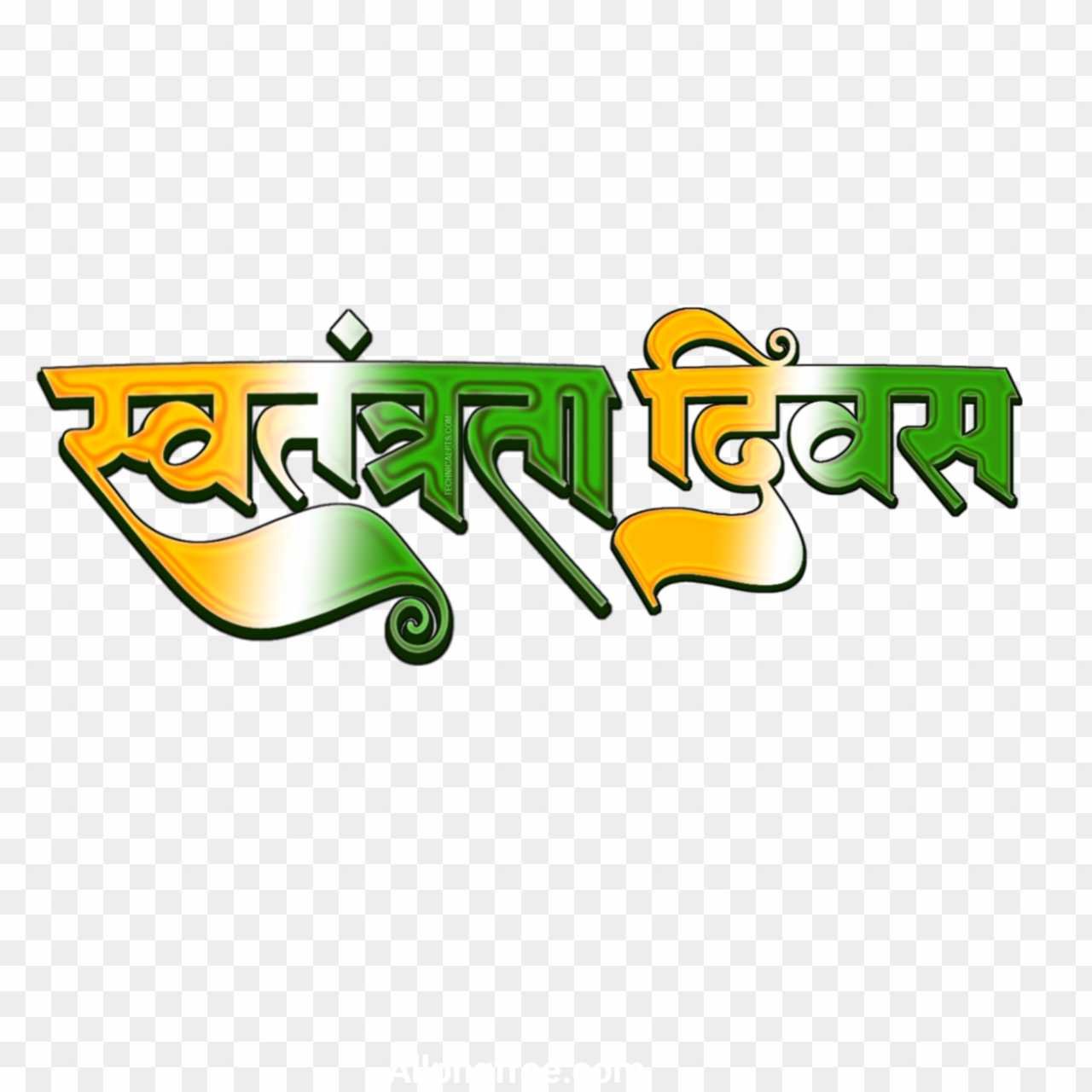 15 August Swatantrata Divas PNG image 