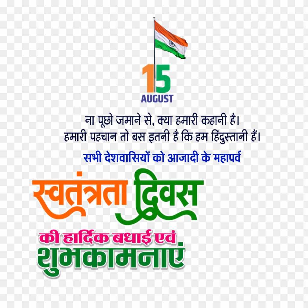 15 August Swatantrata Divas text PNG images