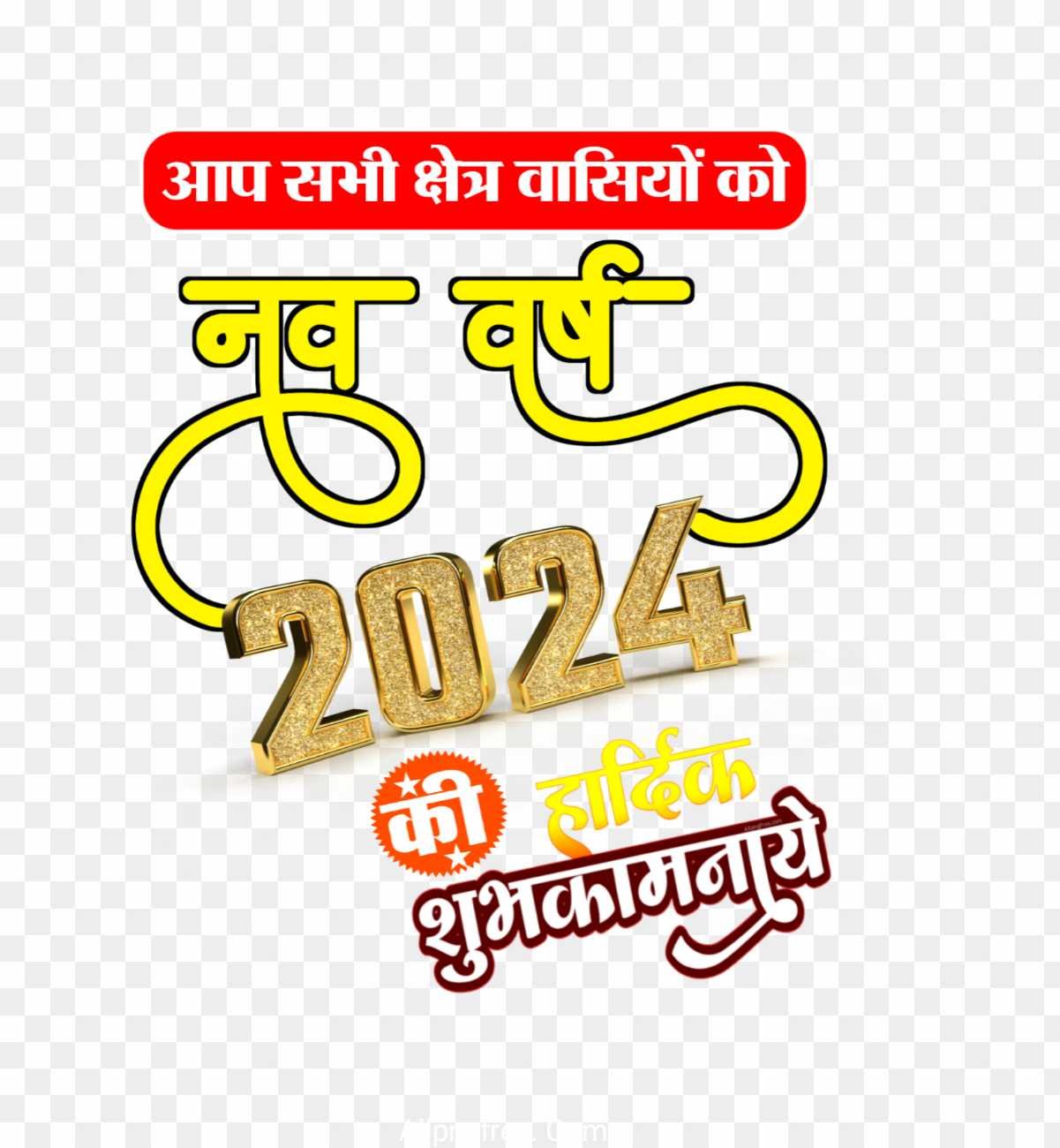 2024 Happy New Year PNG images