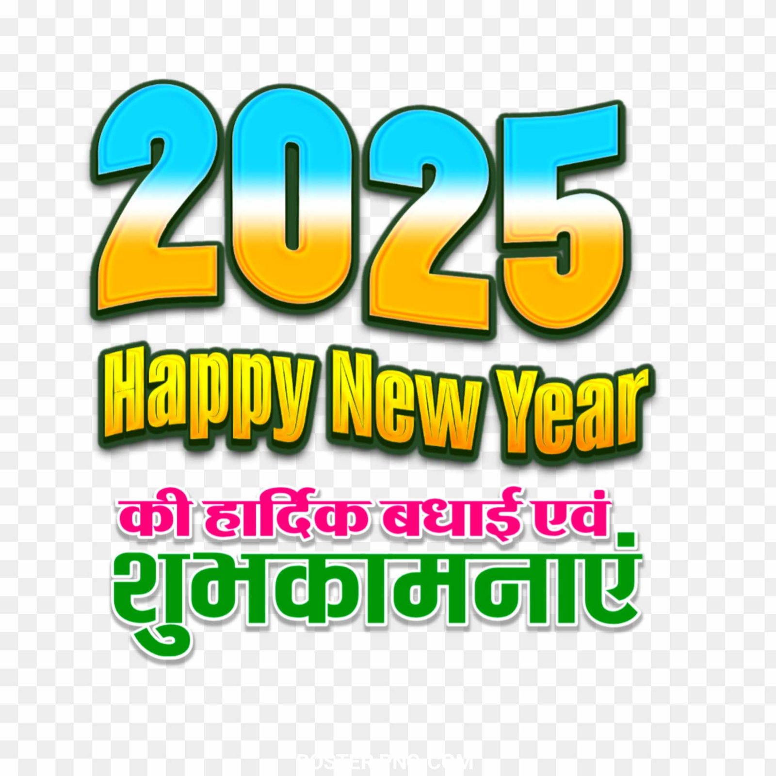 2025 happy New Year PNG image download 
