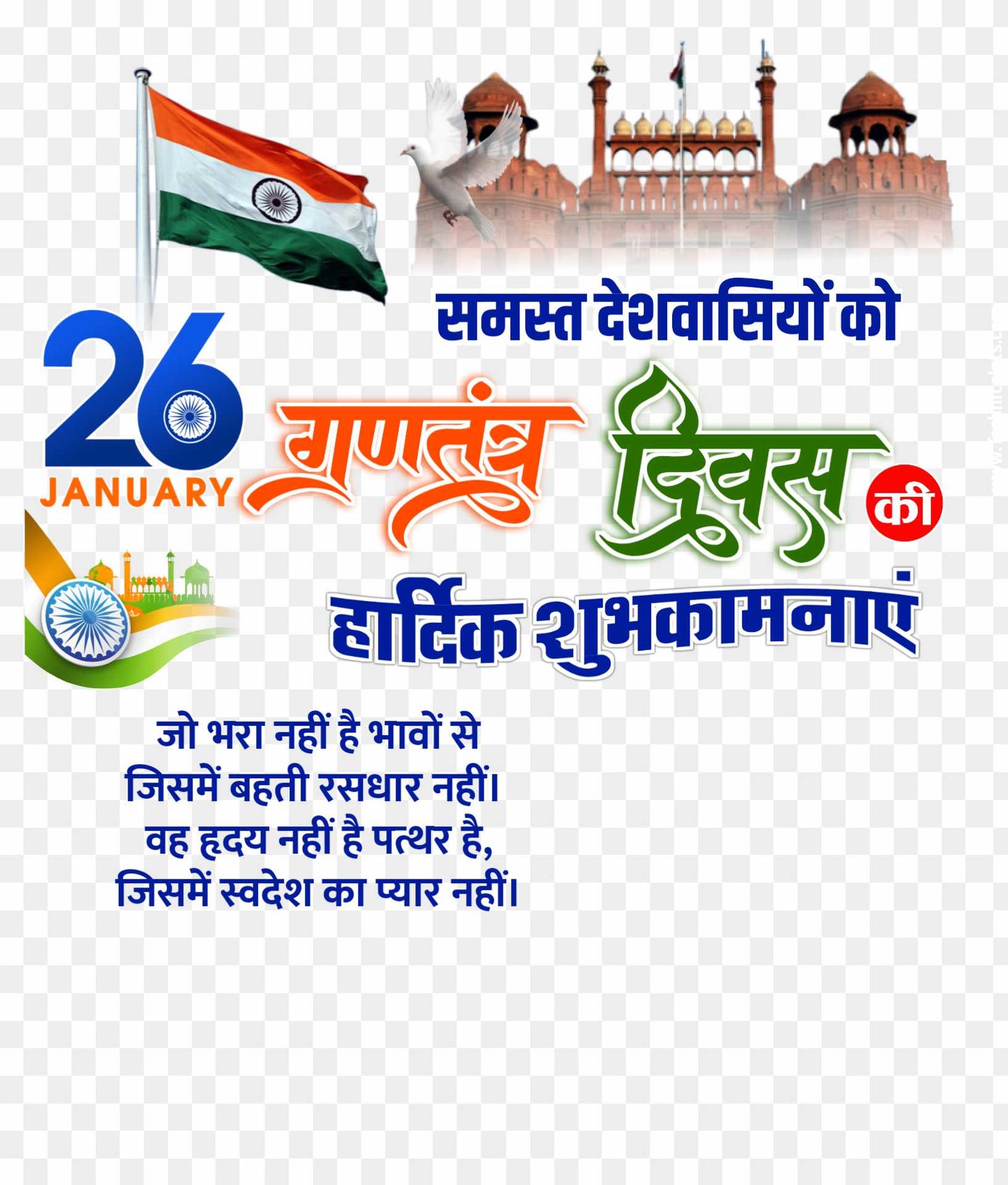 26 January ganatantrata Divas banner editing PNG