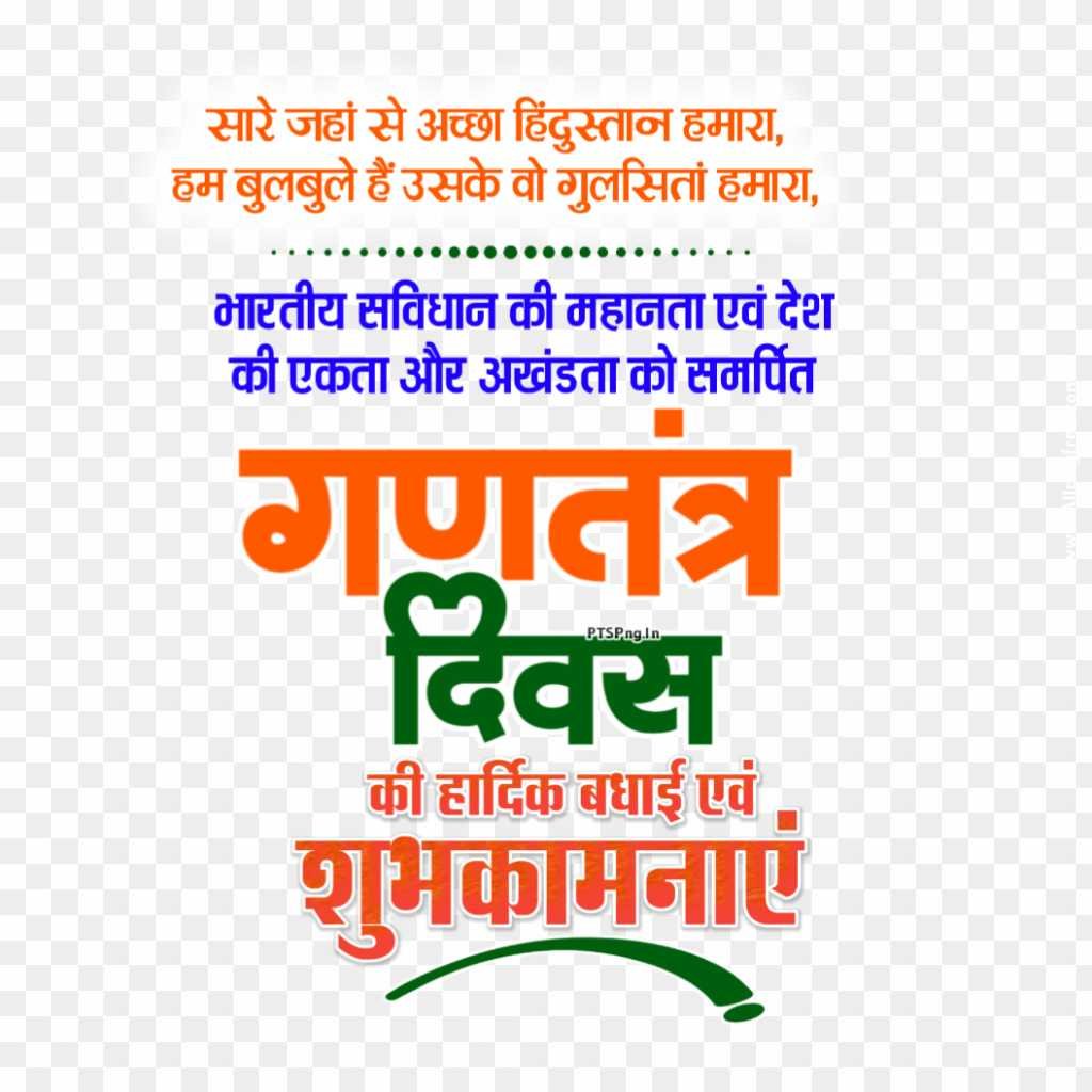 26 January poster designing PNG image download