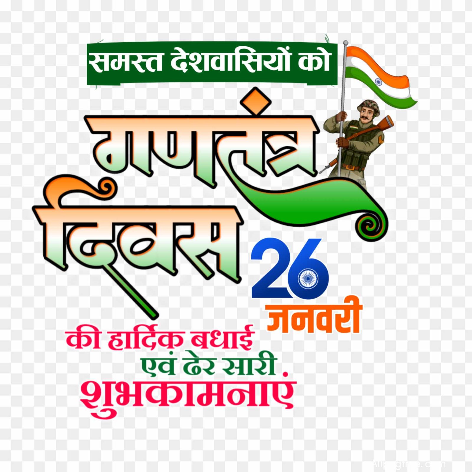 26 January Republic Day DP editing PNG images