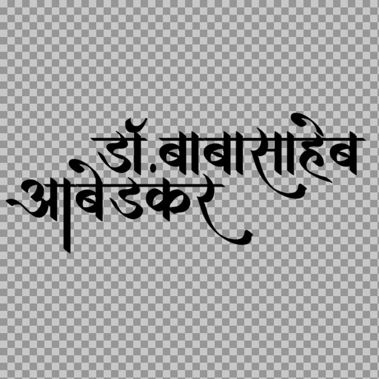 Dr. Babasaheb Ambedkar Marathi Calligraphy PNG Download