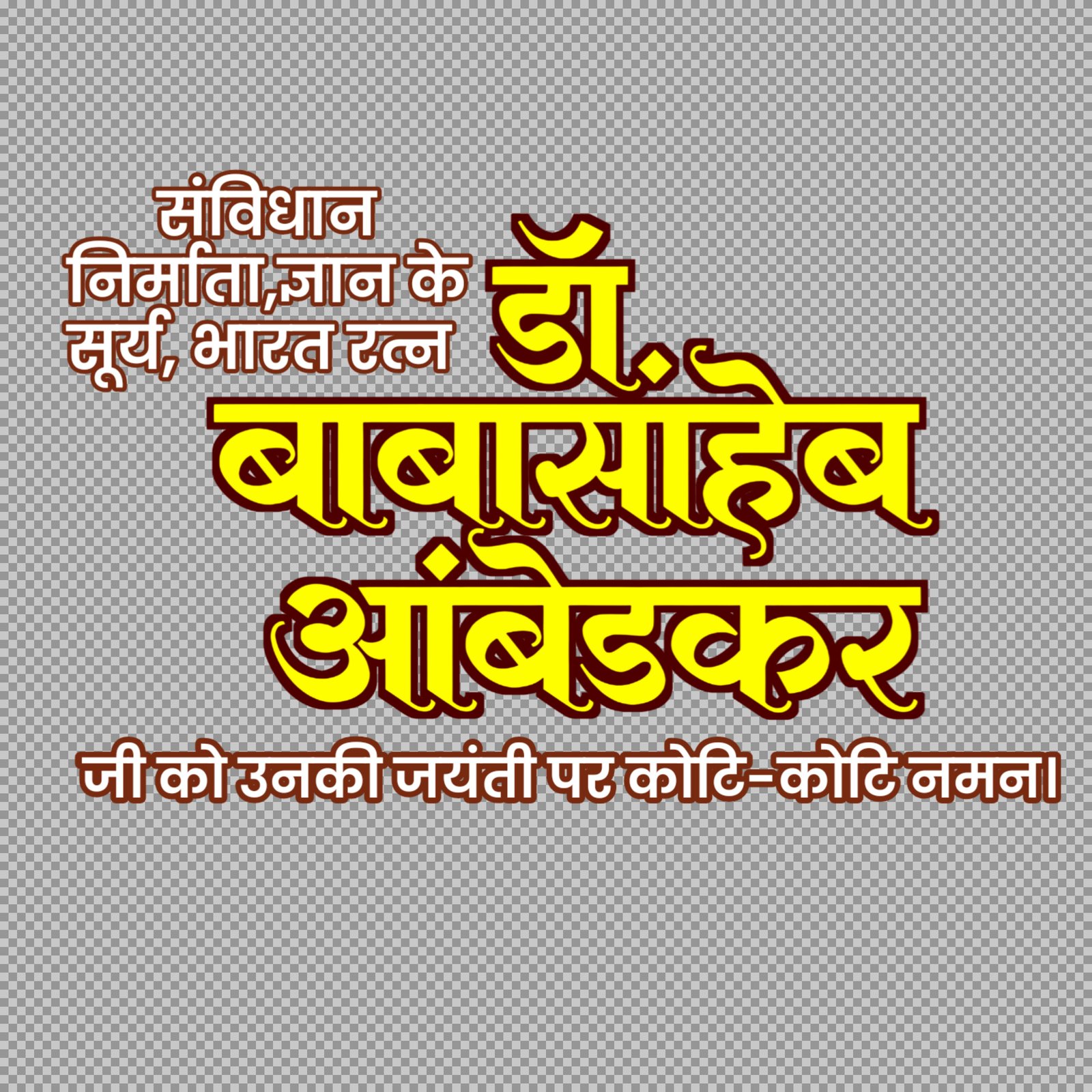 Ambedkar Jayanti PNG Hindi | Dr. B. R. Ambedkar Wishes Poster