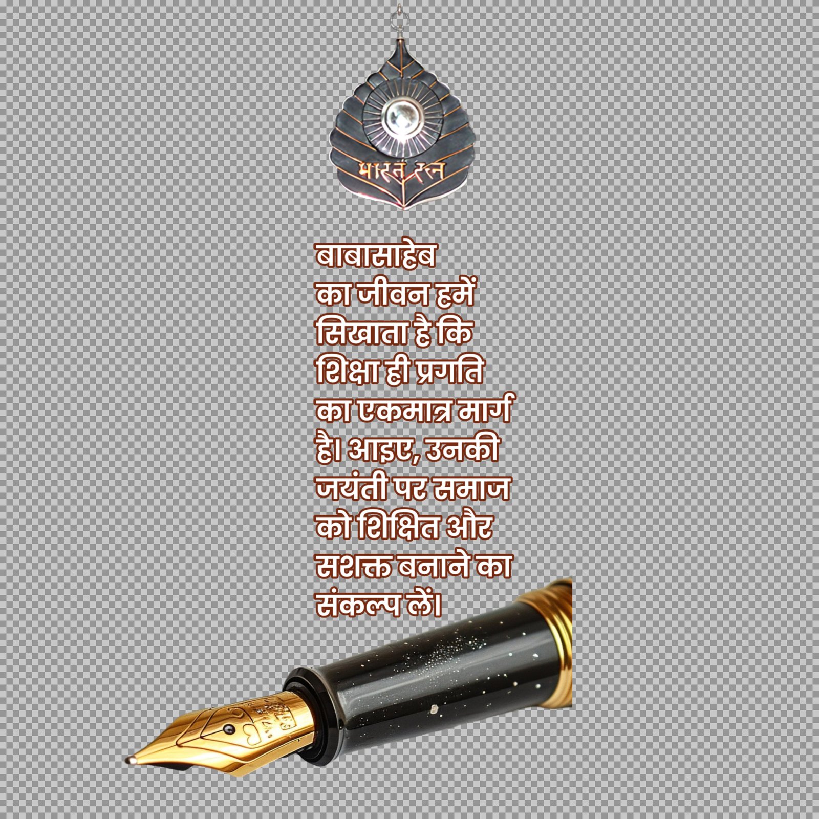 Babasaheb Ambedkar Motivational Quote PNG Download