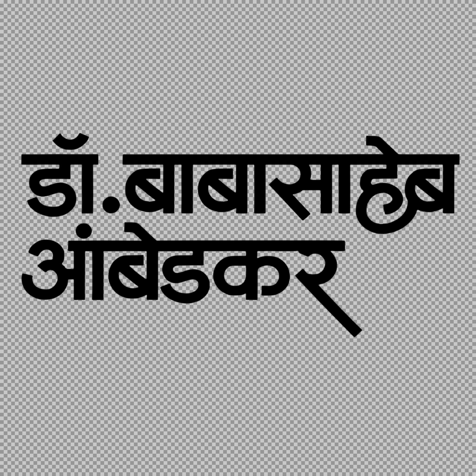 Dr. Babasaheb Ambedkar text PNG - High Quality Transparent Download