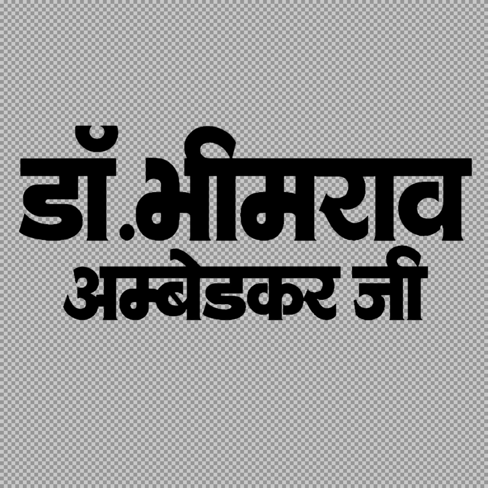 Dr. Bhimrao Ambedkar Ji Name in Hindi PNG | Download Transparent Text