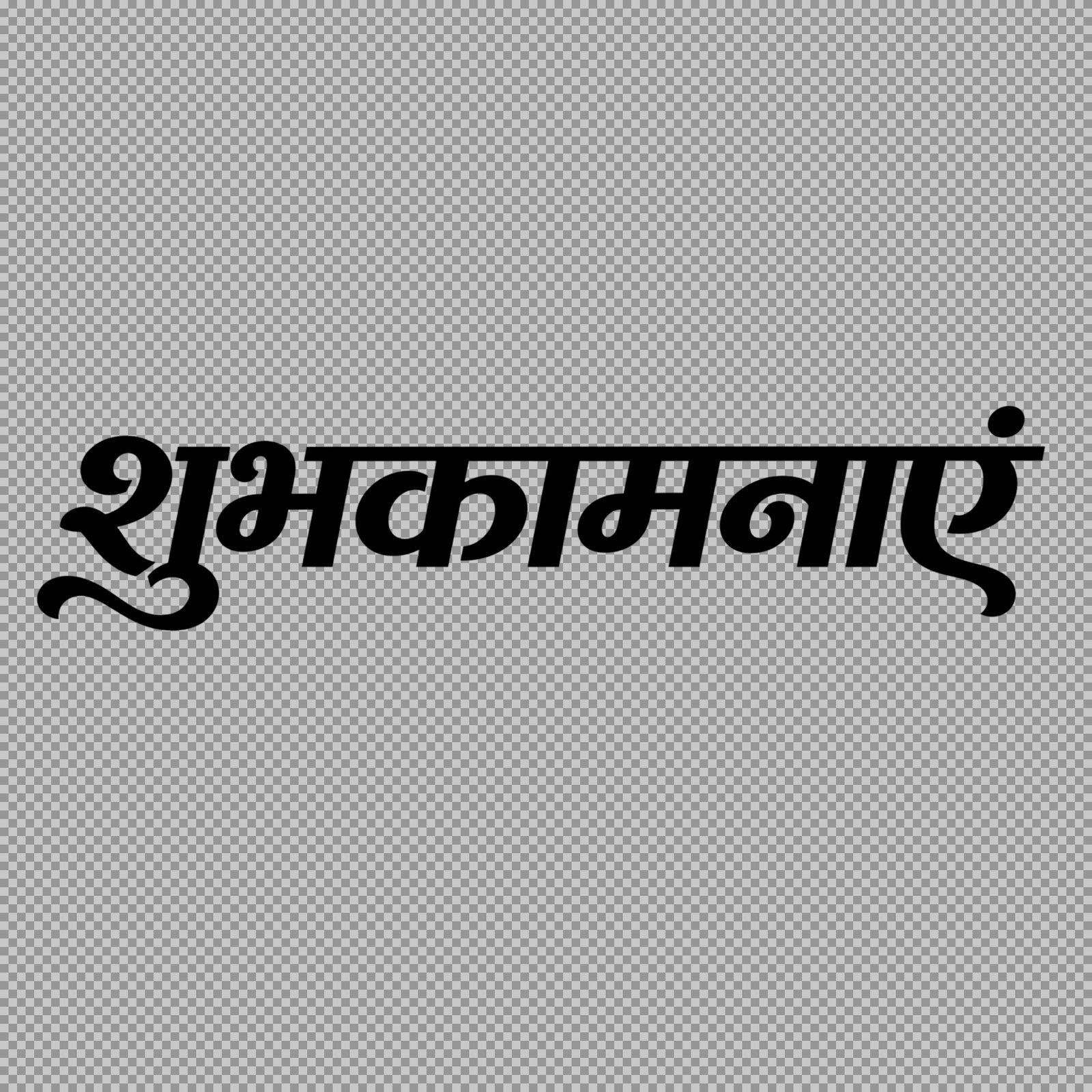 Shubhkamnayein Hindi Text PNG | Best Wishes Calligraphy Transparent