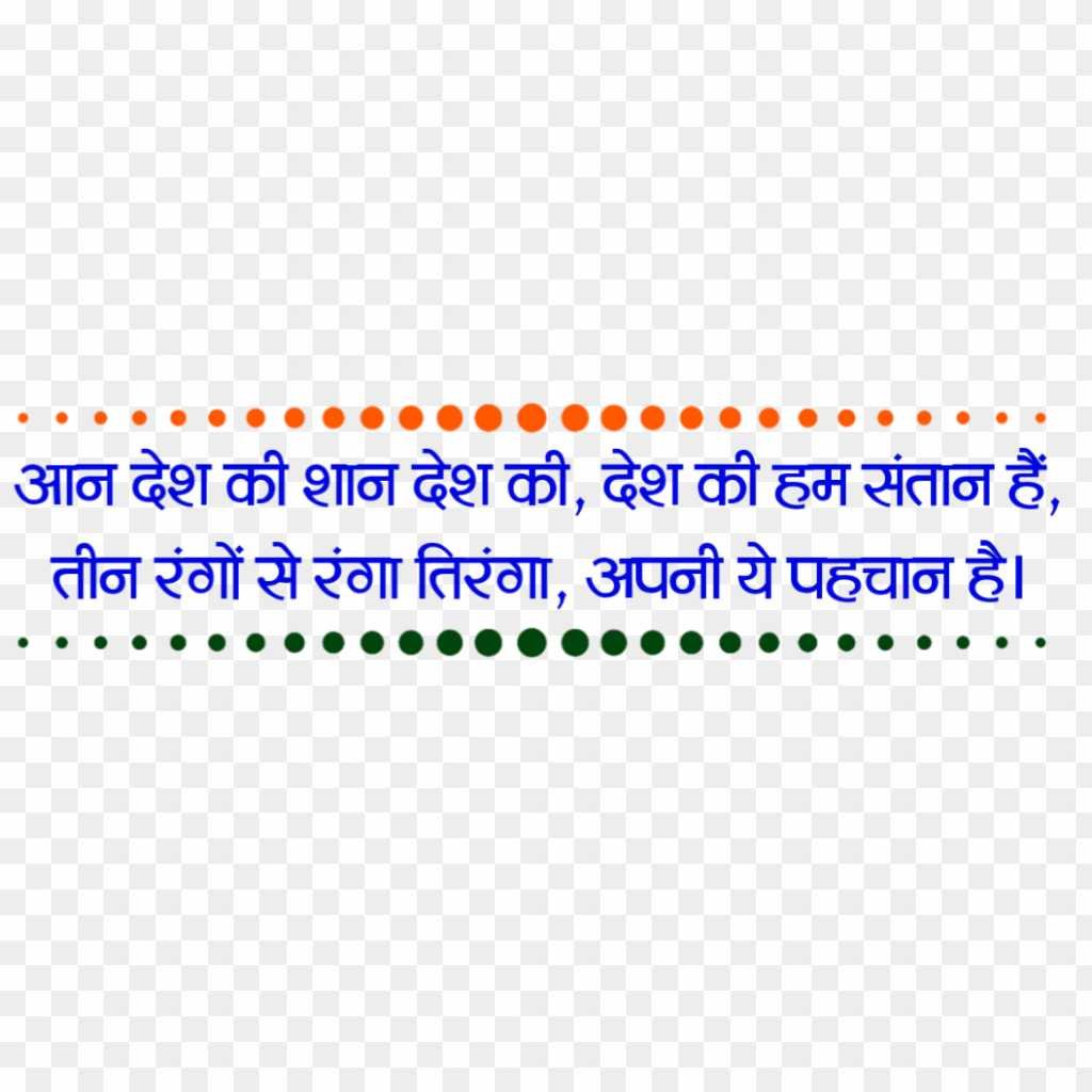 Aan desh ki shan Desh Ki Desh Ki Indian desh bhakti quotes in Hindi PNG images download 