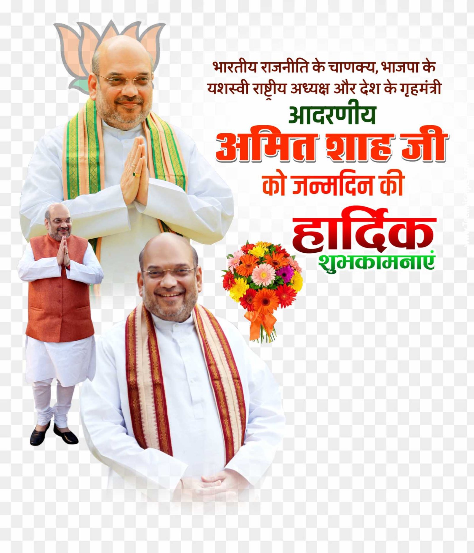 Amit Saha janamdin png images 