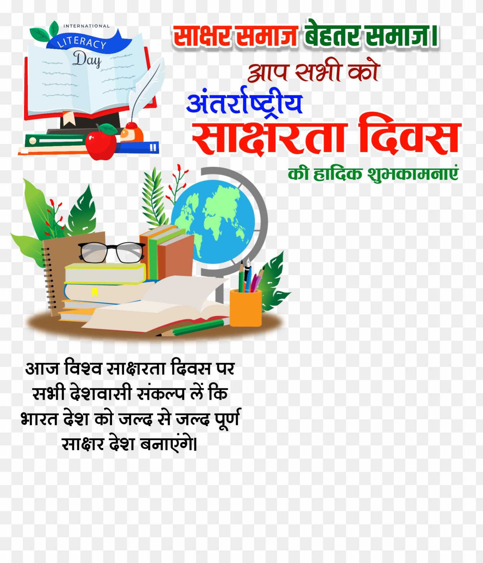 Antrashtriy saksharta Divas png images_ International literacy Day png images 
