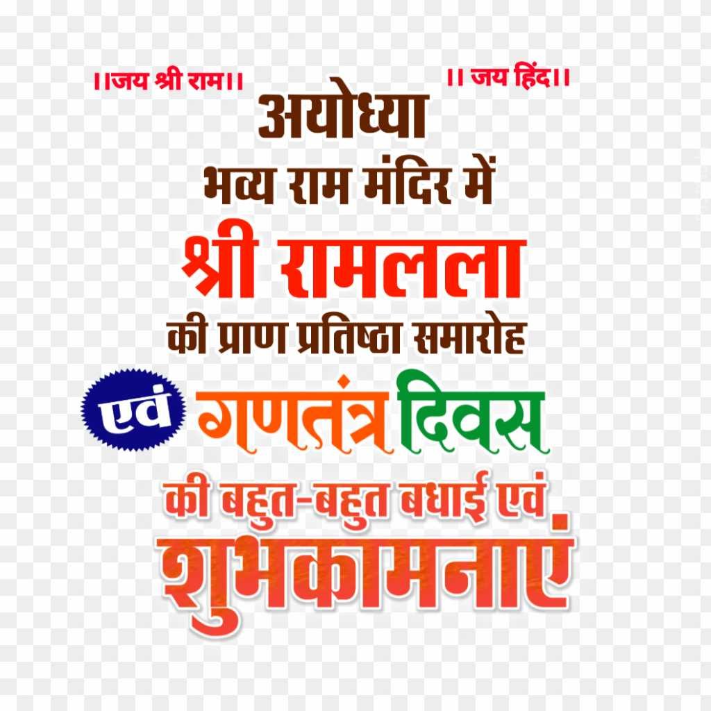 Ayodhya Ram Mandir and Republic Day banner editing PNG image download