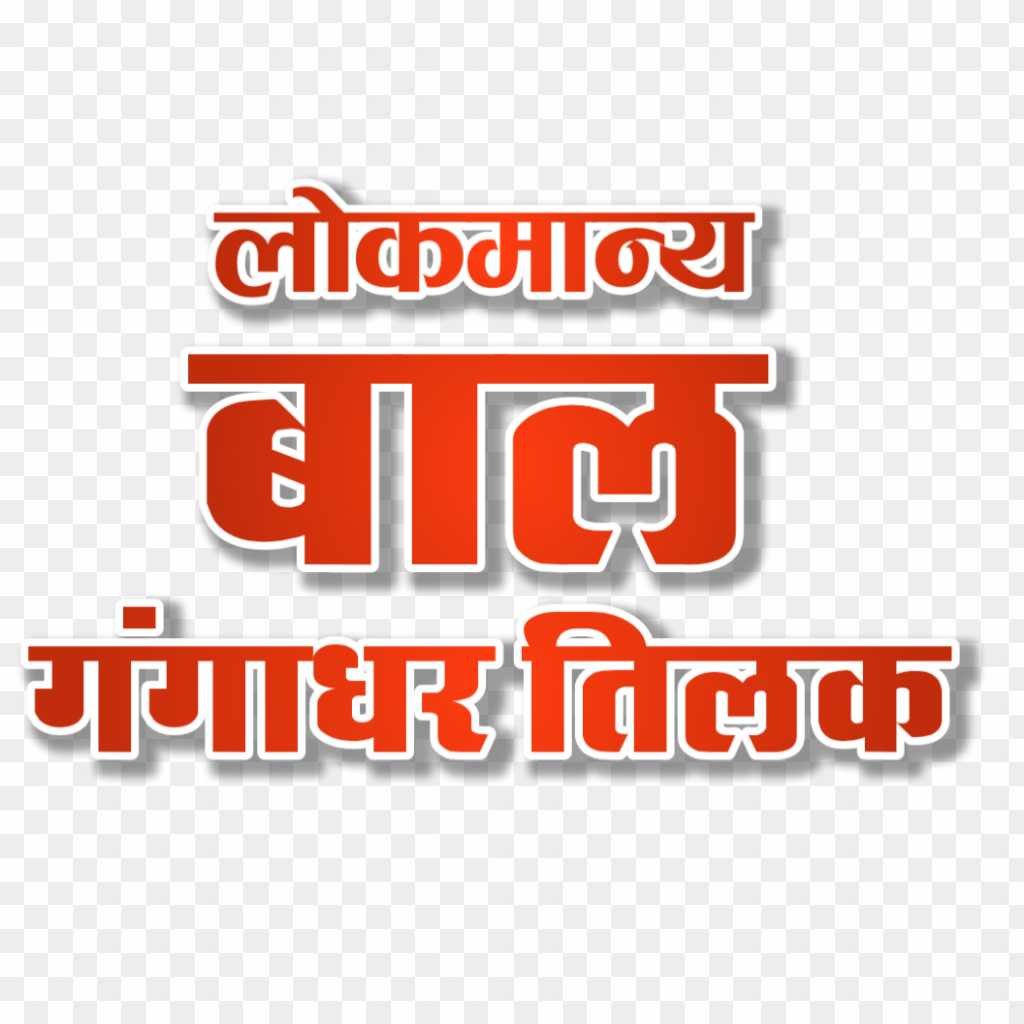 Bal Gangadhar Tilak editing png images 